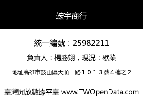 竤宇商行