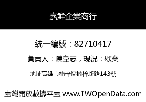 嘉鮮企業商行