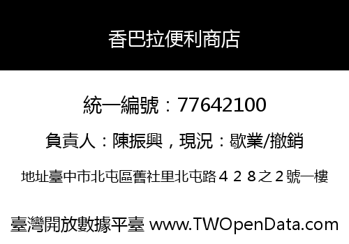 香巴拉便利商店