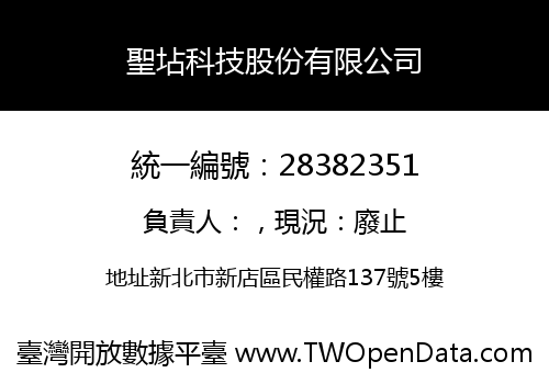 聖坫科技股份有限公司