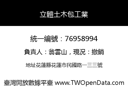 立體土木包工業