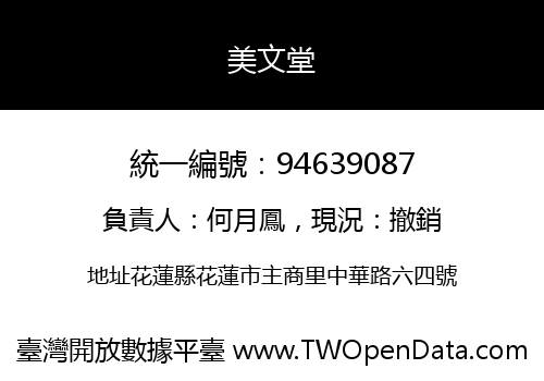 美文堂