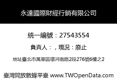 永達國際財經行銷有限公司