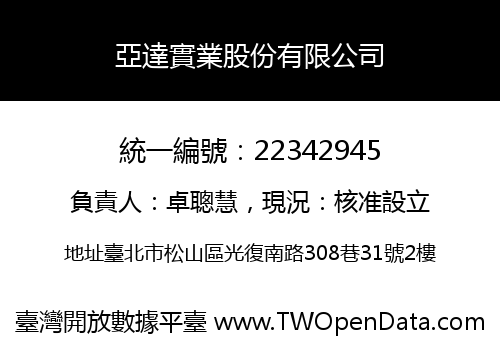亞達實業股份有限公司