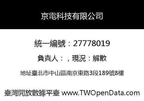 京電科技有限公司