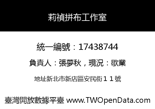 莉禎拼布工作室