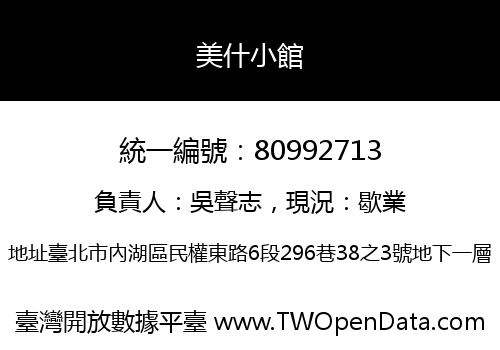 美什小館