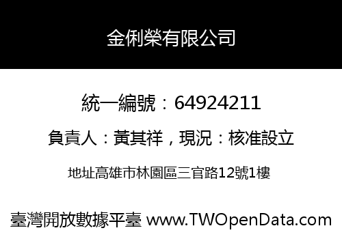 金俐榮有限公司