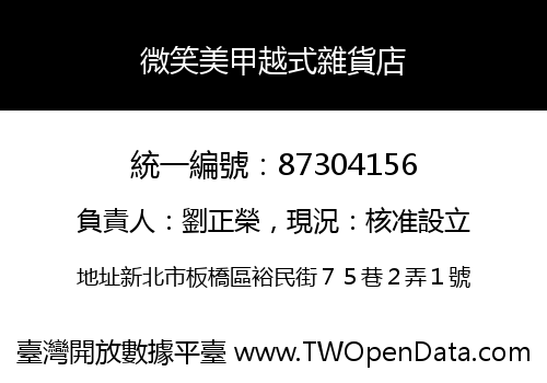 微笑美甲越式雜貨店