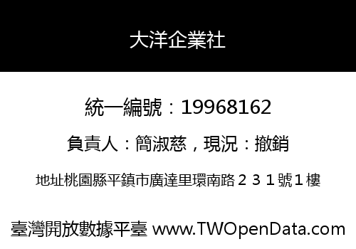 大洋企業社