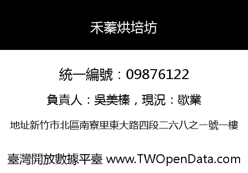 禾蓁烘培坊