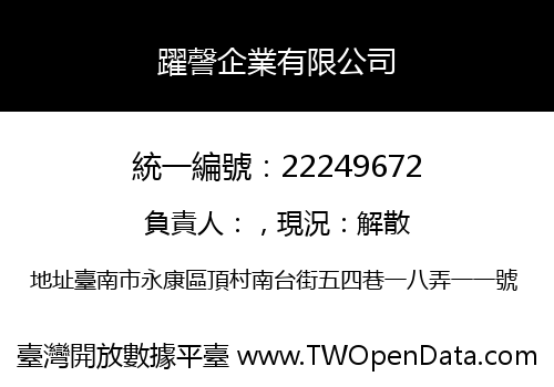 躍謦企業有限公司