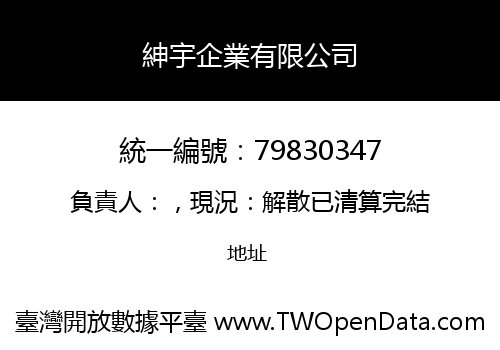 紳宇企業有限公司