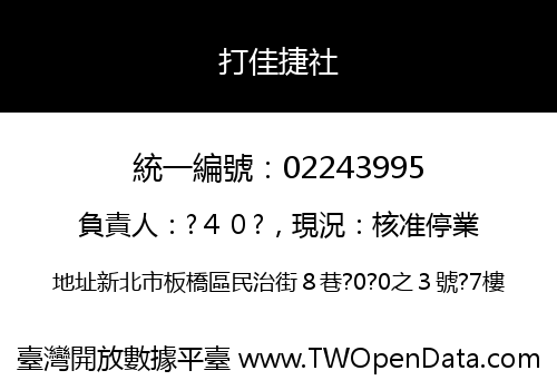 打佳捷社