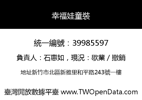 幸福娃童裝