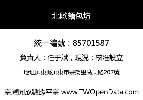 北歐麵包坊