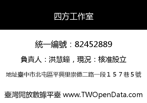四方工作室