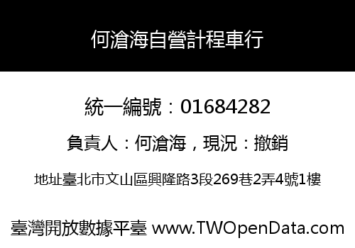 何滄海自營計程車行