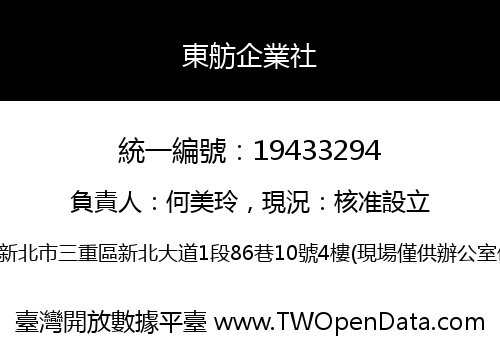 東舫企業社