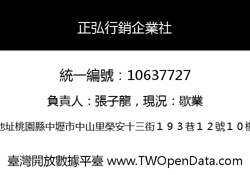 正弘行銷企業社