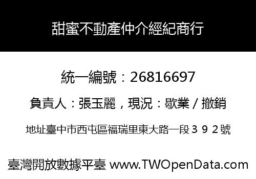 甜蜜不動產仲介經紀商行