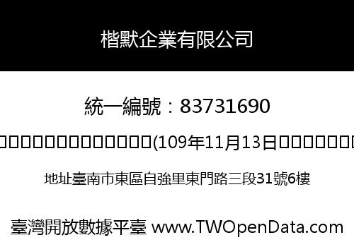 楷默企業有限公司