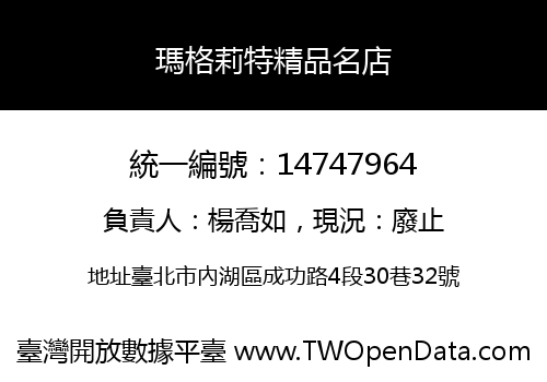 瑪格莉特精品名店