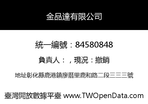 金品達有限公司