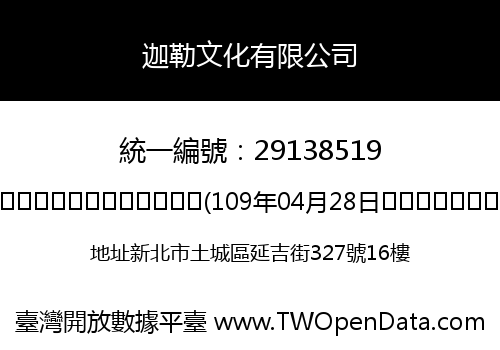 迦勒文化有限公司