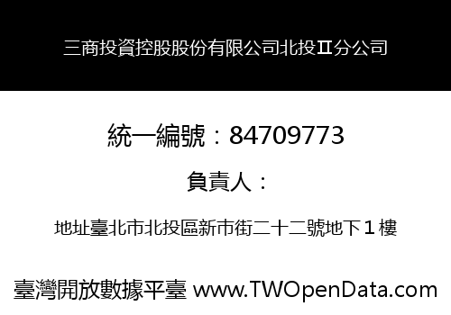 三商投資控股股份有限公司北投Ⅱ分公司
