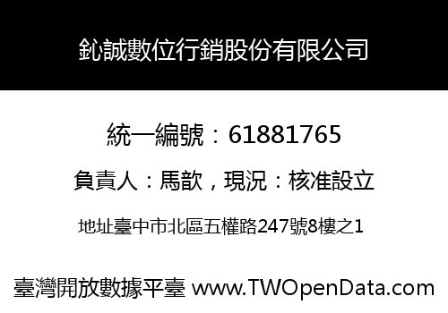 鈊誠數位行銷股份有限公司