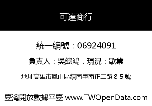 可達商行