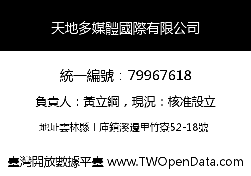 天地多媒體國際有限公司