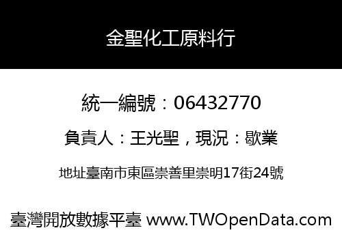 金聖化工原料行