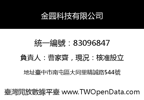 金圓科技有限公司