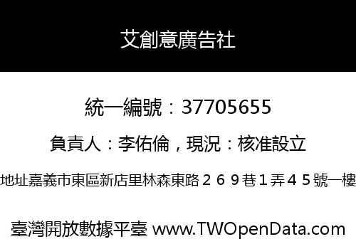 艾創意廣告社