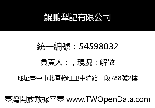 鯤鵬犁記有限公司