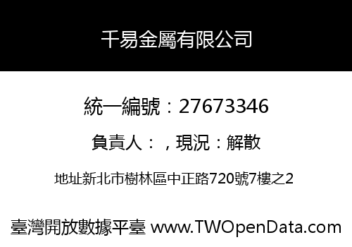千易金屬有限公司