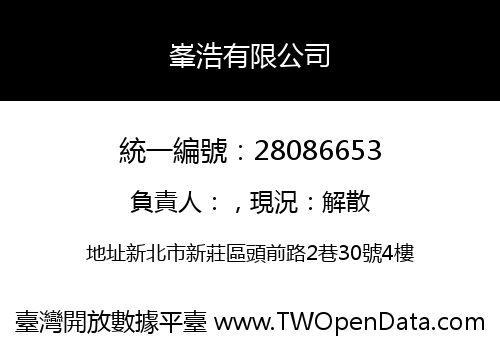 峯浩有限公司