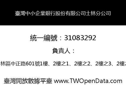 臺灣中小企業銀行股份有限公司士林分公司