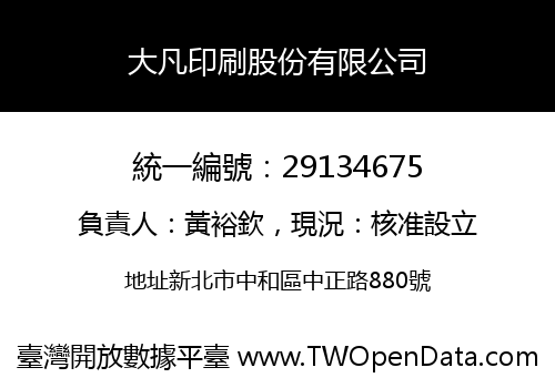 大凡印刷股份有限公司