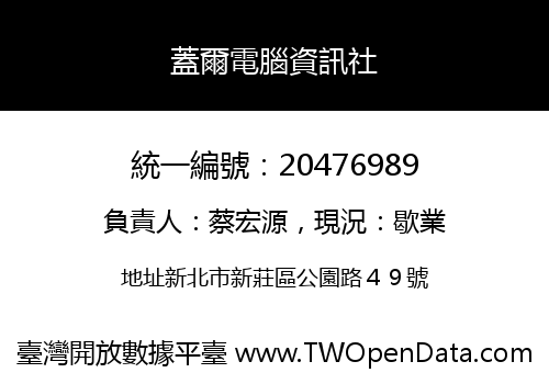 蓋爾電腦資訊社