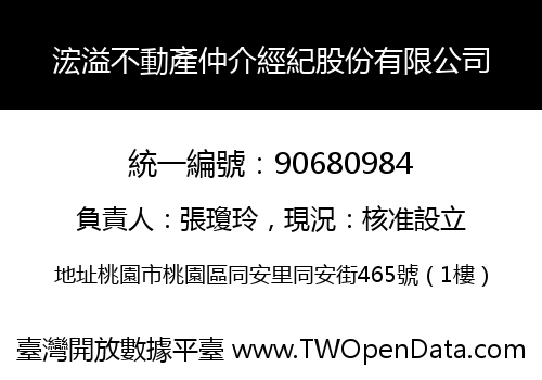 浤溢不動產仲介經紀股份有限公司
