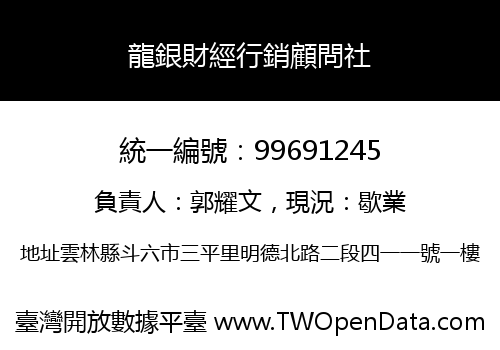 龍銀財經行銷顧問社