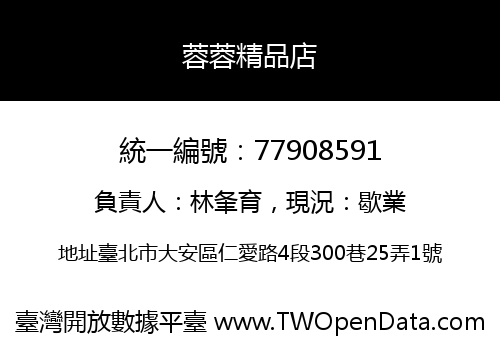 蓉蓉精品店