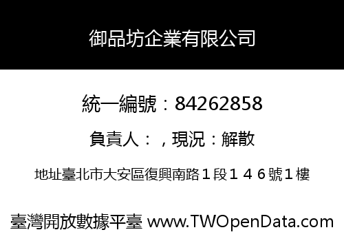 御品坊企業有限公司