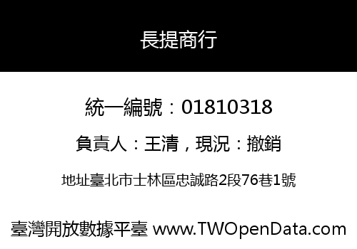 長提商行