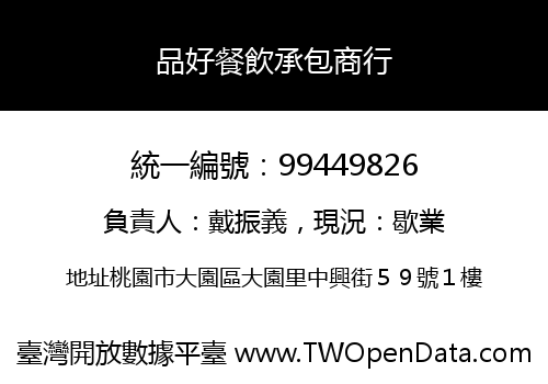 品好餐飲承包商行