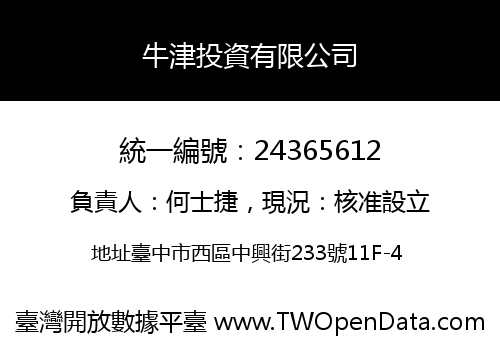 牛津投資有限公司