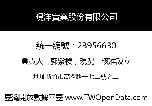 晛洋實業股份有限公司